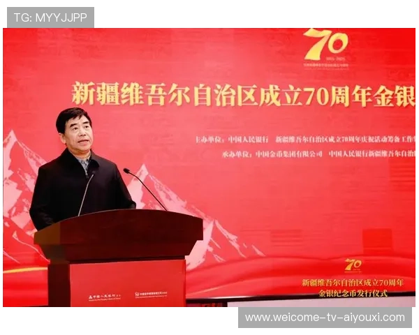 新疆70年庆典，中央代表团出席，新疆自治区成立70周年时间